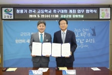 청룡기 전국고등학교 축구대회 고성군서 개최