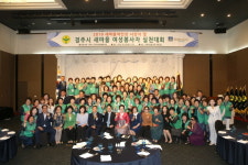 2019 새마을여인상 시상식 및 새마을회 여성봉사자 실천대회 개최