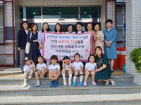 양산시 양주유치원 이웃돕기 성금 기탁