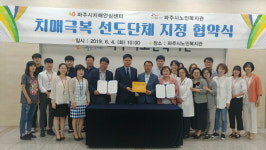 파주시노인복지관, 치매극복선도단체 지정