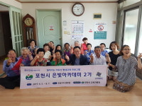 포천시, 찾아가는 어르신 행복교실 은빛아카데미 제2기 개강