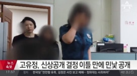 고유정 사건에 대한 유족들 사람을 이렇게 잔인하게 죽일 수 있냐… 토로