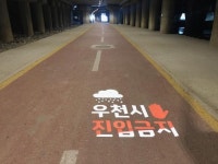 동작구, 도림천 일대 개선공사 실시