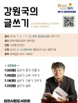 인문학을 통한 Happy together 김천만들기