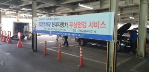 오산시시설관리공단, 시민복리 증진을 위한 차량 무상점검 실시