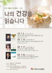 고양시 삼송도서관, 2019 아주 특별한 주제 강의 나의 건강을 읽습니다 운영