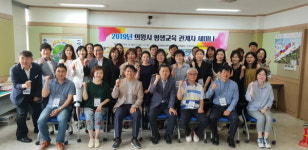 의왕시, 평생교육 관계자 역량강화 세미나 개최