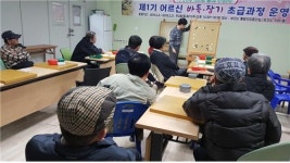 양평군, 제1기 어르신 바둑·장기 교실 중급 과정 대상자 모집