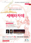 부천시, 부천필하모닉오케스트라 해설음악회 IV 클래식 음악 문학에 취하다 세헤라자데