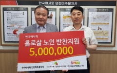 한국마사회 인천미추홀지사, 홀로삶 노인 밑반찬 지원