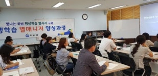 평생학습 별매니저 양성과정 개강