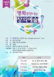 고양시 신원도서관, 여름방학특강 명화로 만나는 창의예술 운영