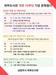 남양주시 와부도서관, 개관 10주년 기념 ＂책방 속 마법우체국＂ 공연 등 문화행사 운영