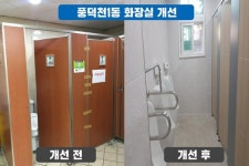 풍덕천1동, 주민 편의 위해 청사 화장실 리모델링