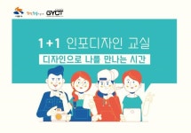 시흥시 청년센터 경기청년협업마을  1+1 인포디자인 교실 1차 수강생 모집