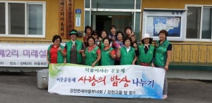 여주시 강천면 부녀회, 간매2리에 사랑의 밥상을 전달하다