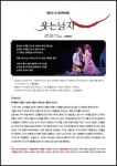 7월 오산문화재단 기획공연  2019 예술의 전당 영상화사업2 ? 웃는남자