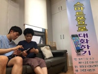 성동구 어르신, 스마트폰과 친해져요