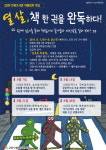고양시 한뫼도서관, 여름방학 특강 열 살, 책 한 권을 완독하다 운영