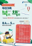 1박2일 독서캠프 참여가족 30팀 모집
