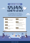 관산도서관 여름방학특강우뇌속독강연 진행