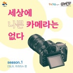 경기청년협업마을, 사진·조명 입문과정