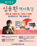 북구도서관, 심용환과 함께, 대한 독립 만세 역사 특강 개최