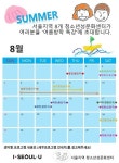 초등학생, 양육자 함께 듣는 성교육 서울시 여름방학 맞아 특강 운영