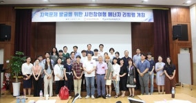 한국남부발전, 시민주도 에너지 리빙랩 첫 걸음