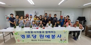 어르신 대상 찾아가는 원예봉사 큰 호응 얻어