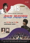 아 대한민국과 함께하는 광복 74주년 8.15 광복절 기념 음악회