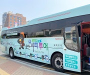 오산시티투어 상반기 41회 운영 1,300여명 참여