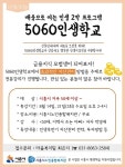 신중년, 자산관리 모범생이 되어보자  5060인생학교 금융 기획특강 마련해