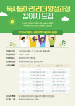 안산시 감골도서관, 독서동아리 리더 양성과정 운영
