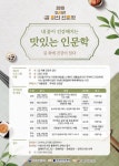 시흥시 장곡도서관, 길 위의 인문학길 위에 건강이 있다운영