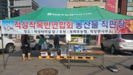 파주시 적성 고추작목반, 감악산 햇살고추직거래 장터 운영