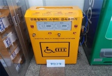 장애인 이동 편의 늘린다… 전동보장구 충전소 확대