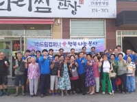 ㈜드림컴퍼니, 대원동 어르신들에게 삼계탕 식사 후원