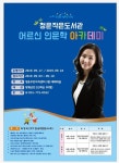 청운작은도서관 2019 어르신 인문학 아카데미