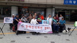 한국척수장애인협회 의왕시지회, 장애인식 개선 캠페인 나서