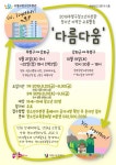 부평구청소년수련관, 2019 지역간청소년교류활동 다름다움 참가자 모집