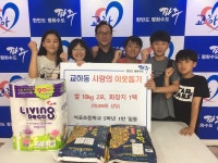파주시 석곶초 5학년 1반 학생들, 나눔릴레이 동참
