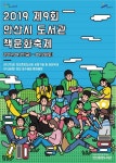 책으로 즐겨요 안산시, 독서의 달 맞아 풍성한 문화행사 마련