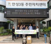 안성시 안성3동 주민자치위원회, 추석맞이 나눔DAY 실시