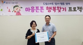 LH파주사업본부, 파주시 드림스타트에 취약계층 아동 위한 후원금 100만원 기탁