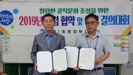 구월1동 주민자치위원회, 청렴한 구월1동 실현을 위한 청렴협약 체결