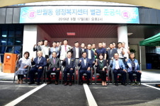 안산시, 반월동 행정복지센터 별관 준공