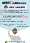 김포시 중봉청소년수련관 내가 만드는 VR세상 참가자 모집