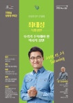 성동구, 큰별쌤 최태성 강사가 들려주는 역사이야기
