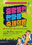 평택시 중앙동, 제6회 중앙동민  한마음 축제의 밤 개최